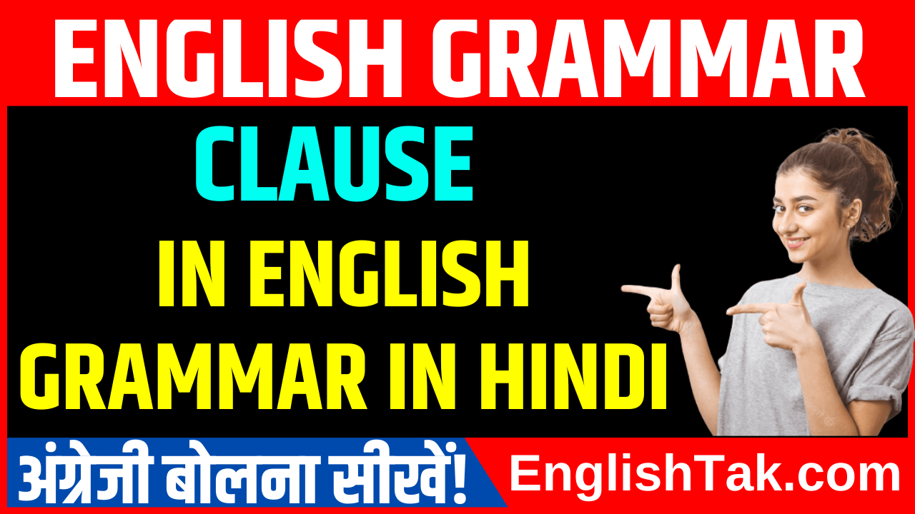 Clause in English Grammar in Hindi