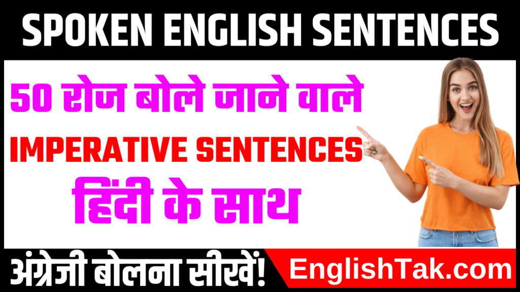 imperative-sentence-in-hindi-daily-use-imperative-sentence-etc