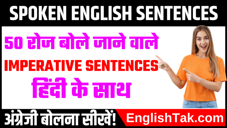 imperative-sentence-example-in-hindi-archives-english-grammar-spoken-english-englishtak