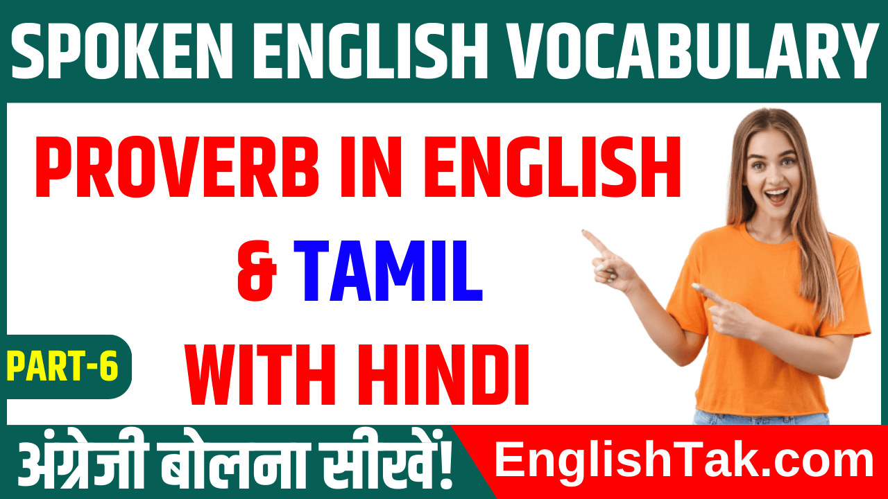 Proverb in English and Tamil