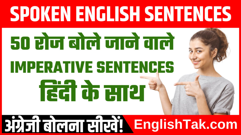 Daily Use Sentence Hindi to English | Imperative Sentences - ETC