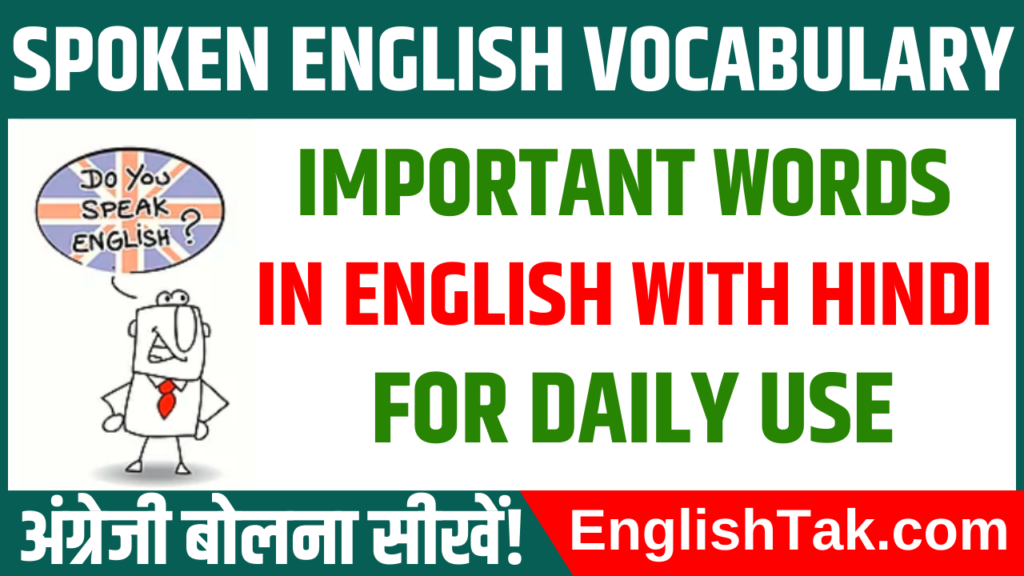 important-words-in-english-for-daily-use-with-hindi-englishtak