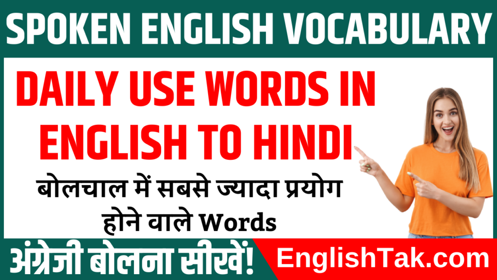 Daily Use Words In English To Hindi Pdf