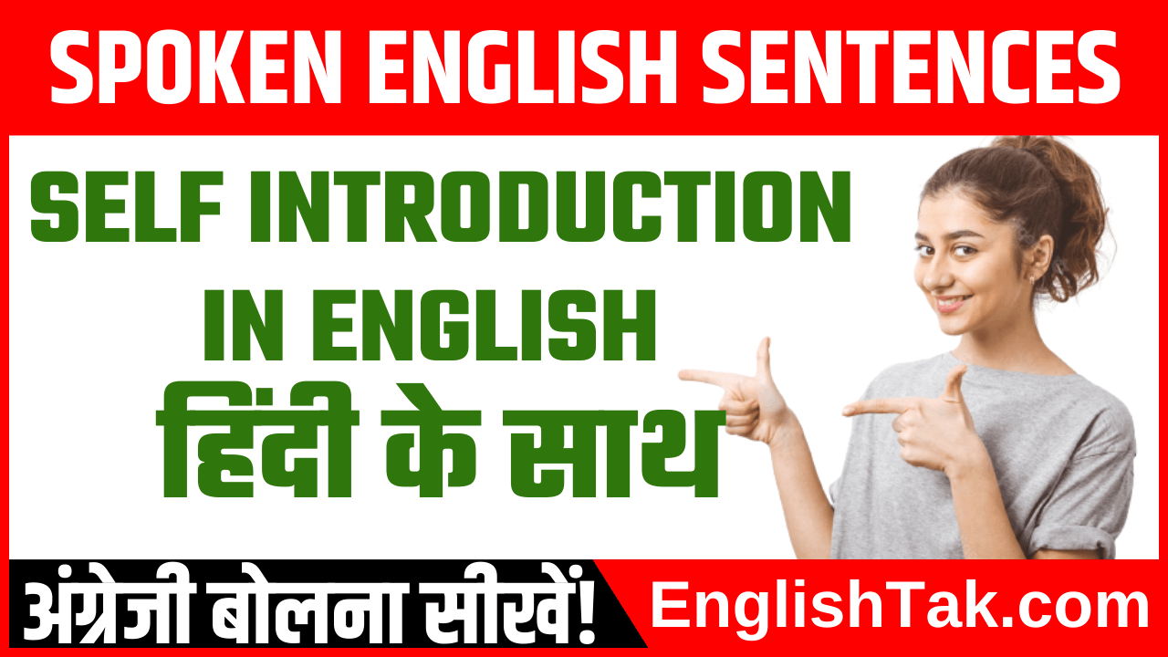 Self Introduction in English