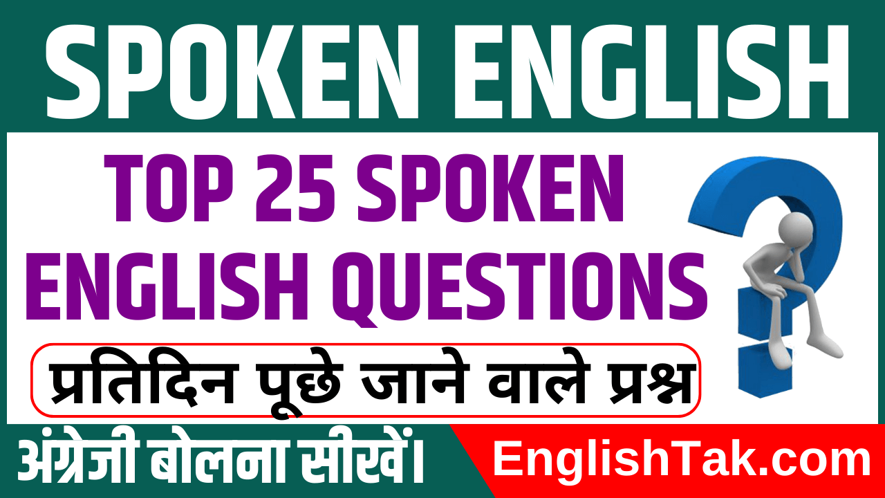 Top 25 Spoken English Questions