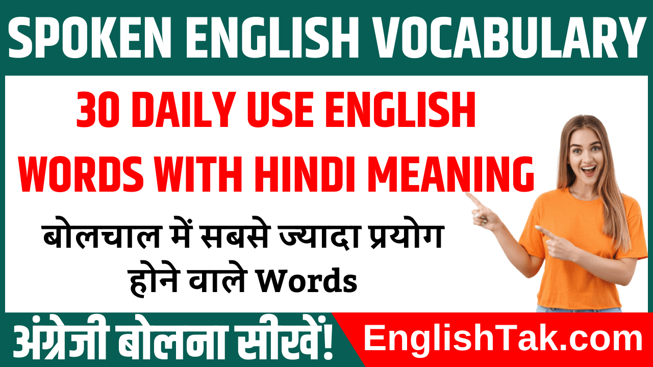 30 Daily Use English Words with Hindi Meaning