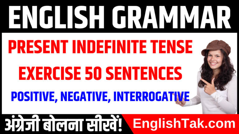 Present Indefinite Tense Exercise | Tense Translation Exercise Pdf