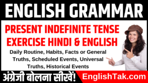 Present Indefinite Tense in Hindi Exercise