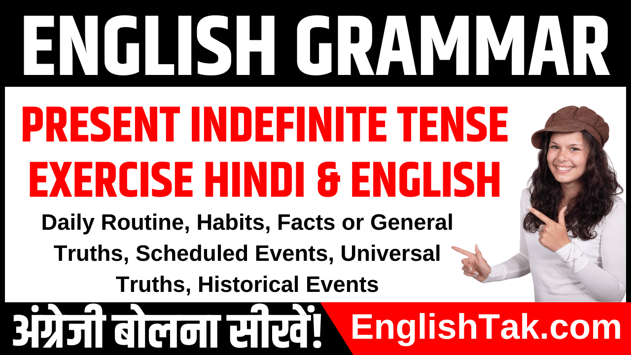 Present Indefinite Tense in Hindi Exercise