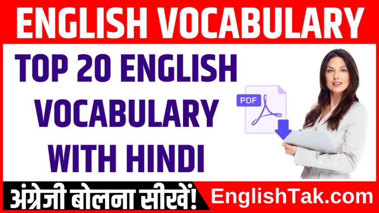 most-important-vocabulary-with-hindi-meaning-archives-english-grammar