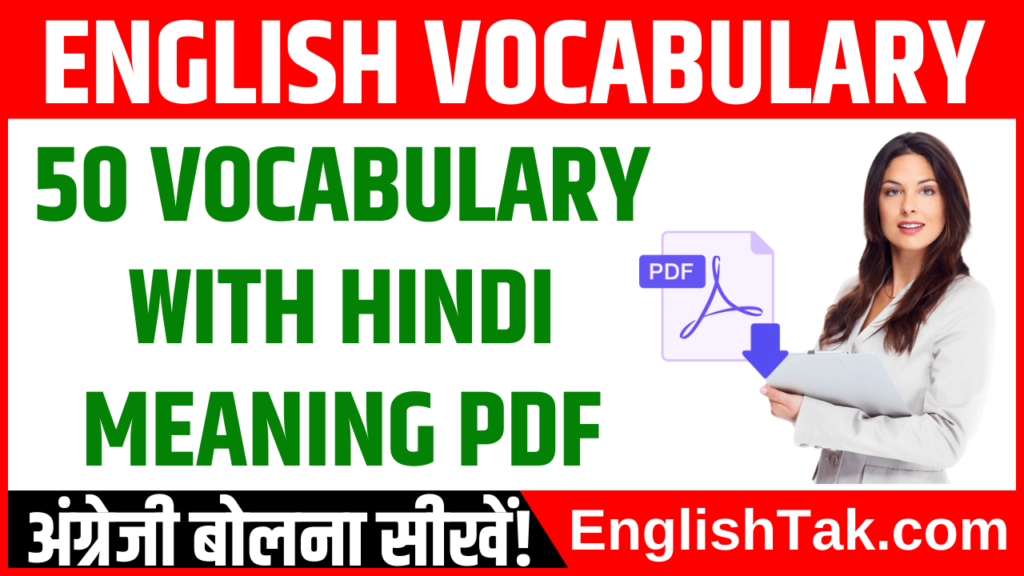 Vocabulary with Hindi Meaning Pdf | Daily Use Words - EnglishTak