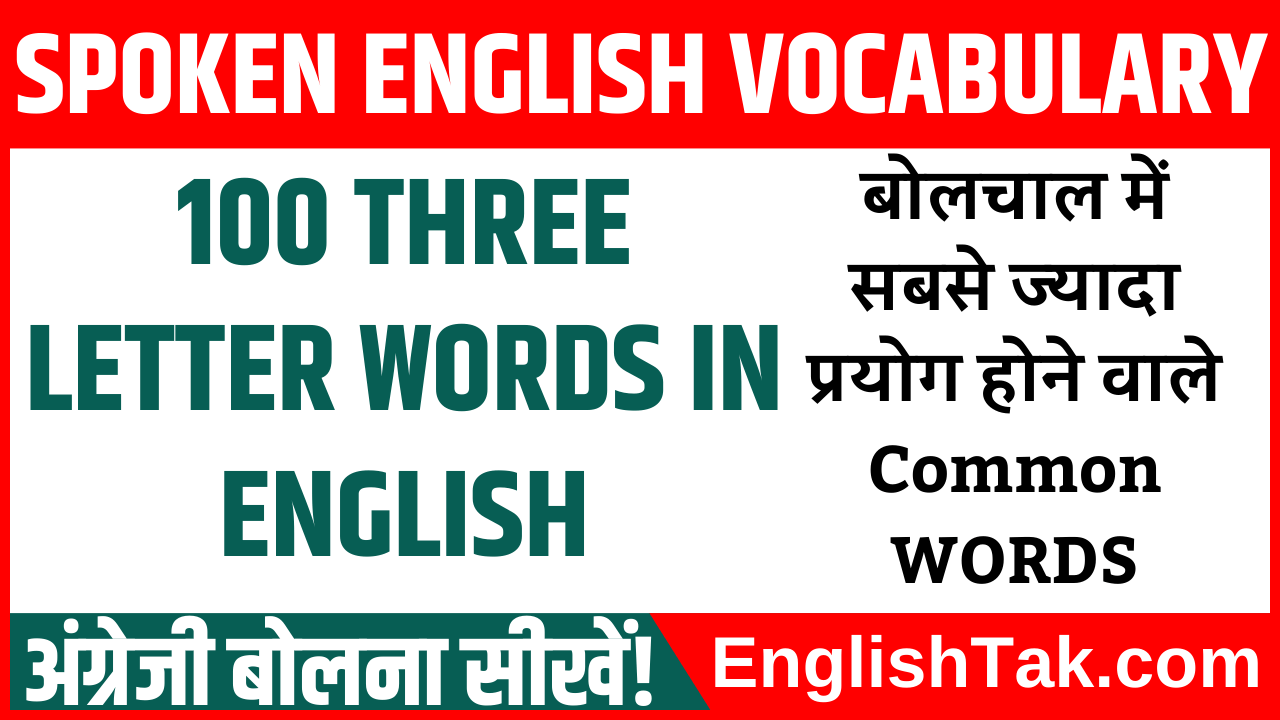 100 Three Letter Words in English