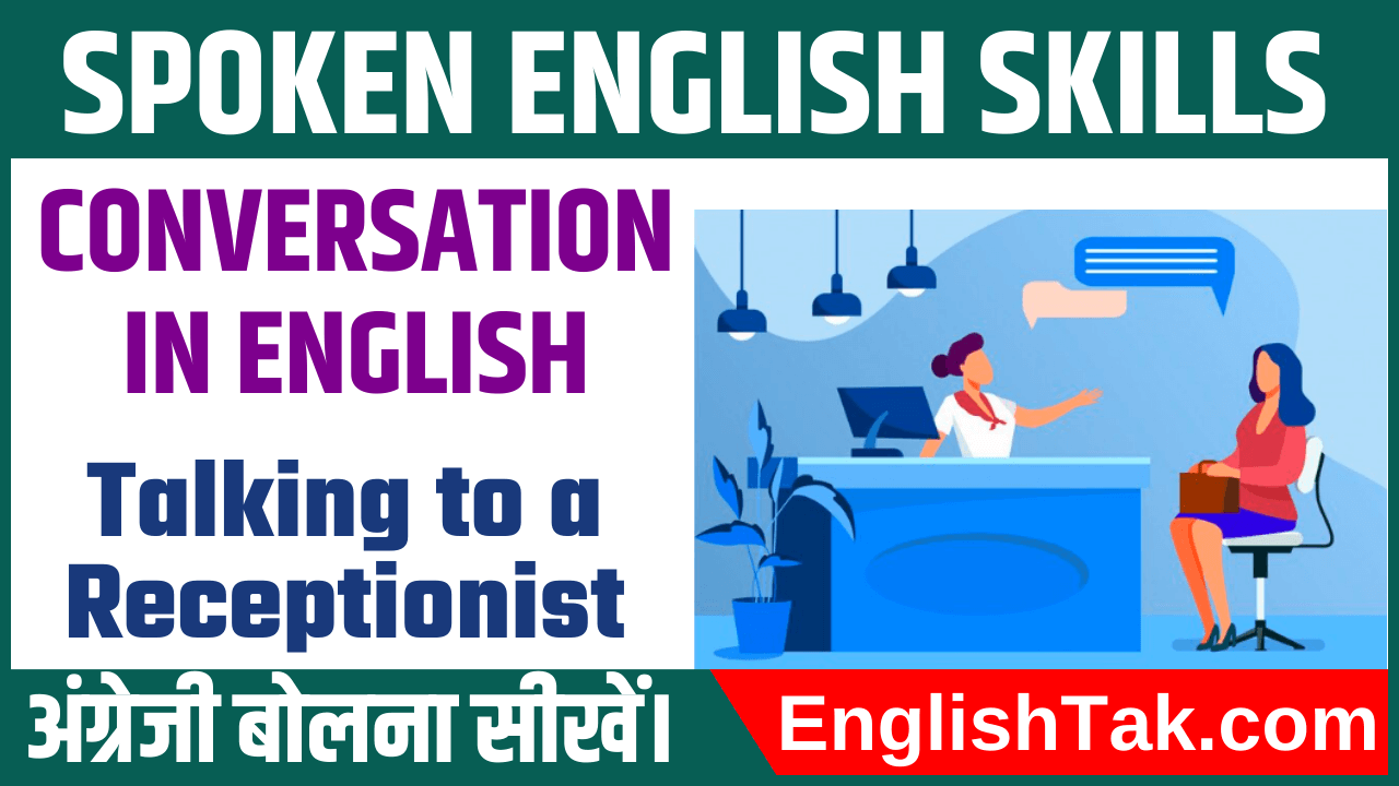 Conversation in English | Talking to a Receptionist - EnglishTak
