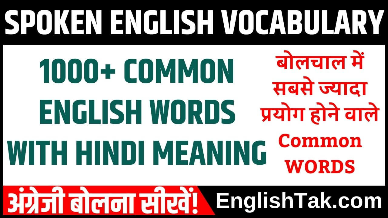 Common English words with Hindi Meaning