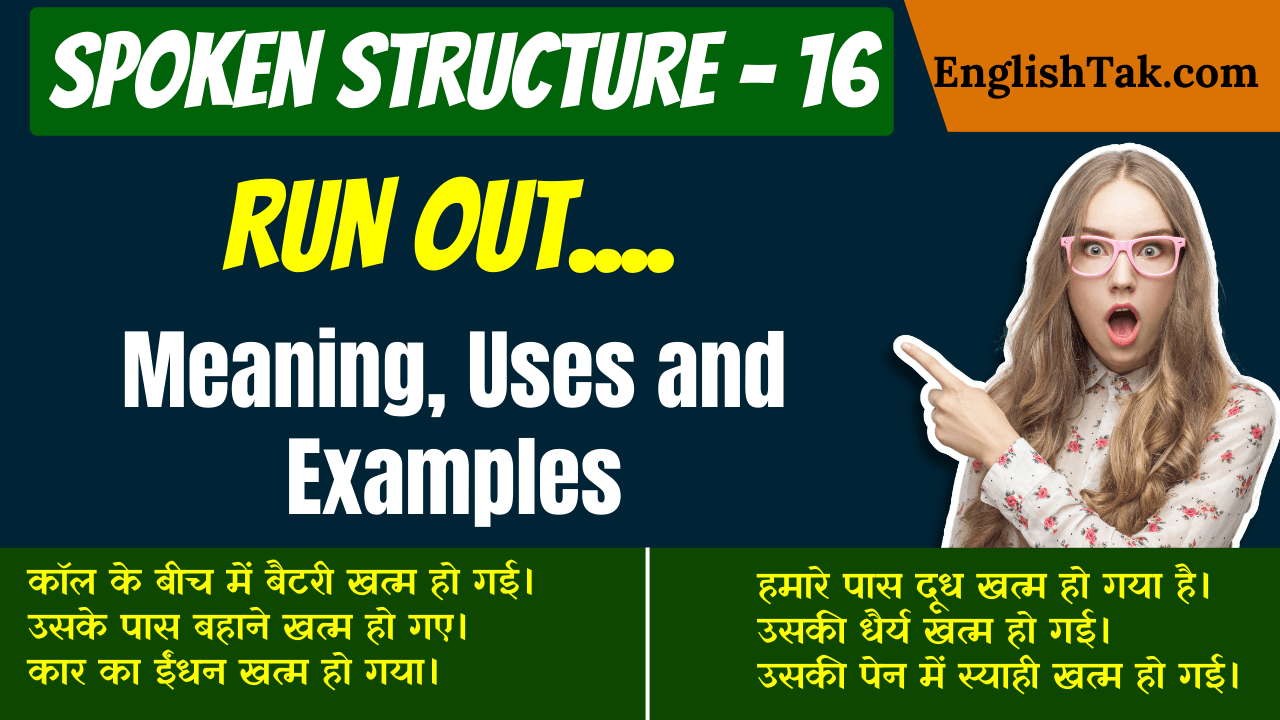 Run out Example Sentence with Hindi