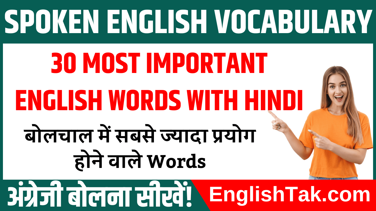 30 Most Important English Words with Hindi