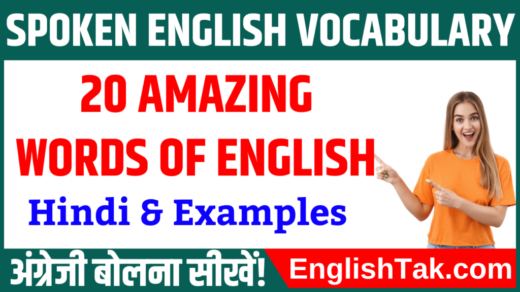 Amazing Words of English with Hindi and Examples - EnglishTak