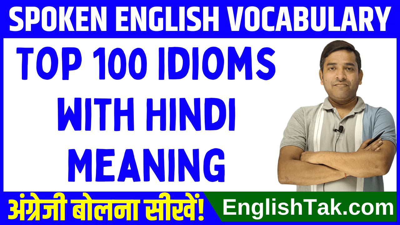 100 Idioms with Hindi Meaning