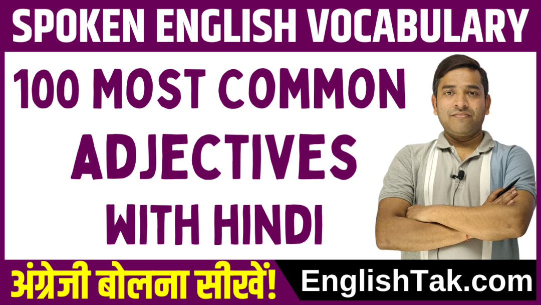 100 Adjectives List with Hindi