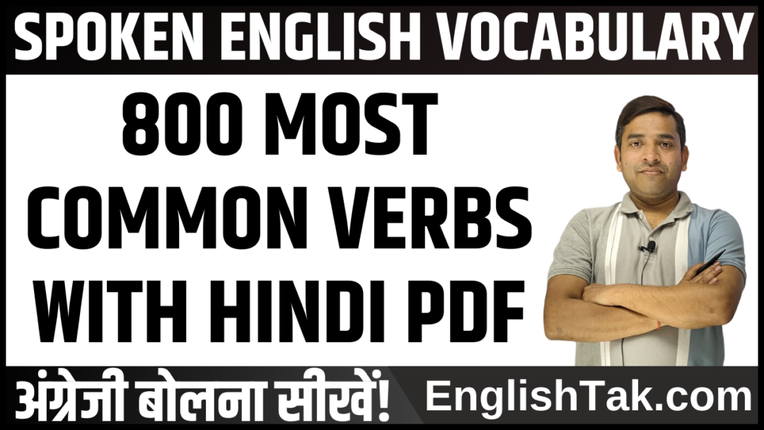 800 Most Common Verbs with Hindi Pdf