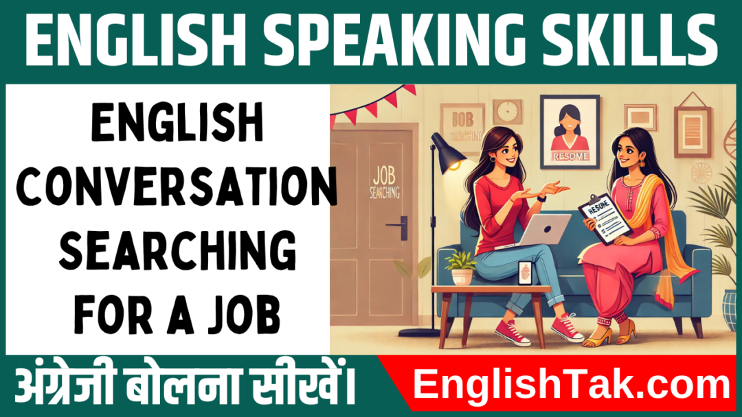 English Conversation Searching for a Job