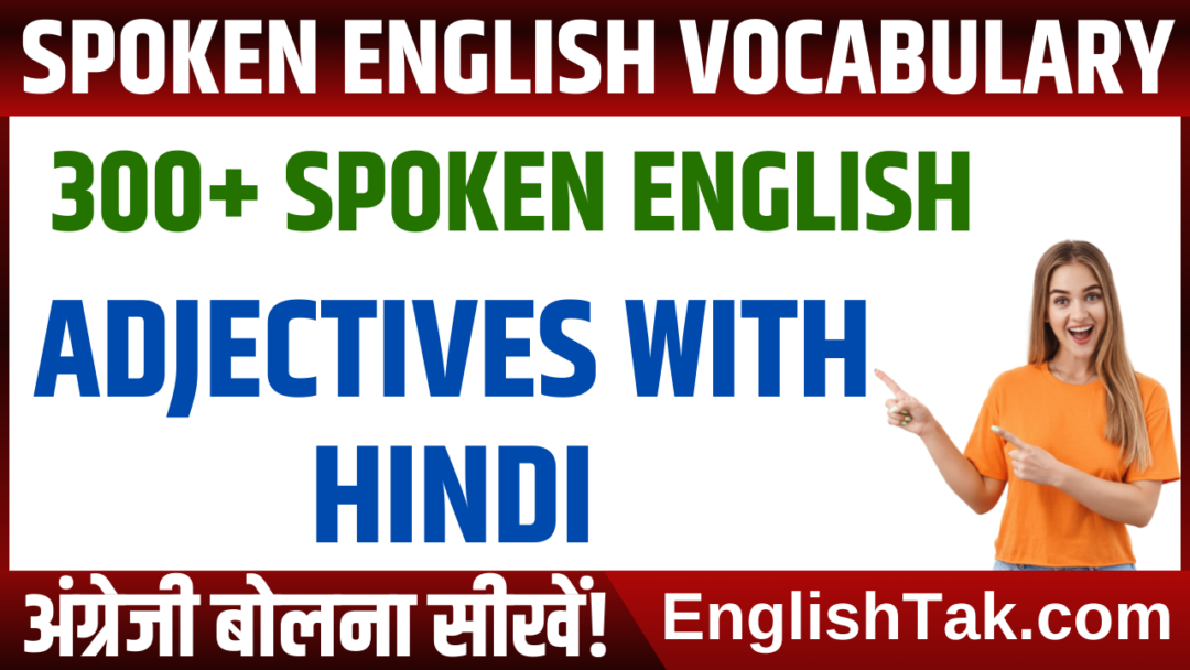 300 Most Important Adjectives with Hindi