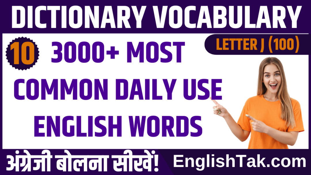 3000 English Words With Hindi Meaning (Part-10) - EnglishTak.com