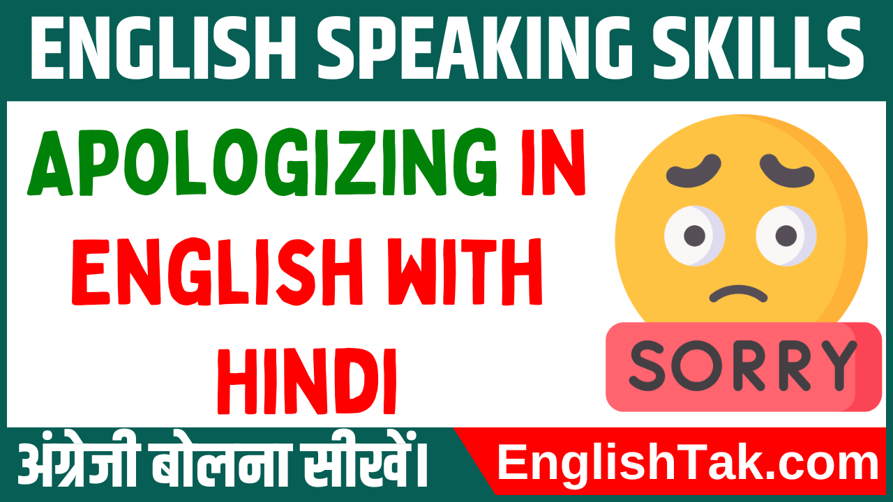 Apologizing in English with Hindi - EnglishTak.com