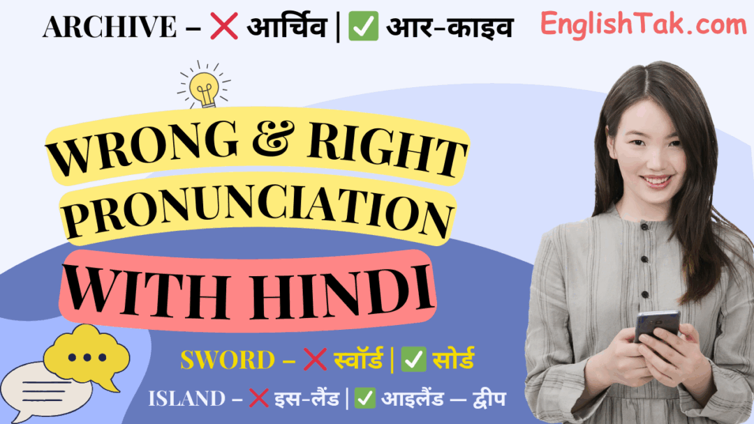 200 Commonly Mispronounced Words in English with Hindi - Englishtak.com