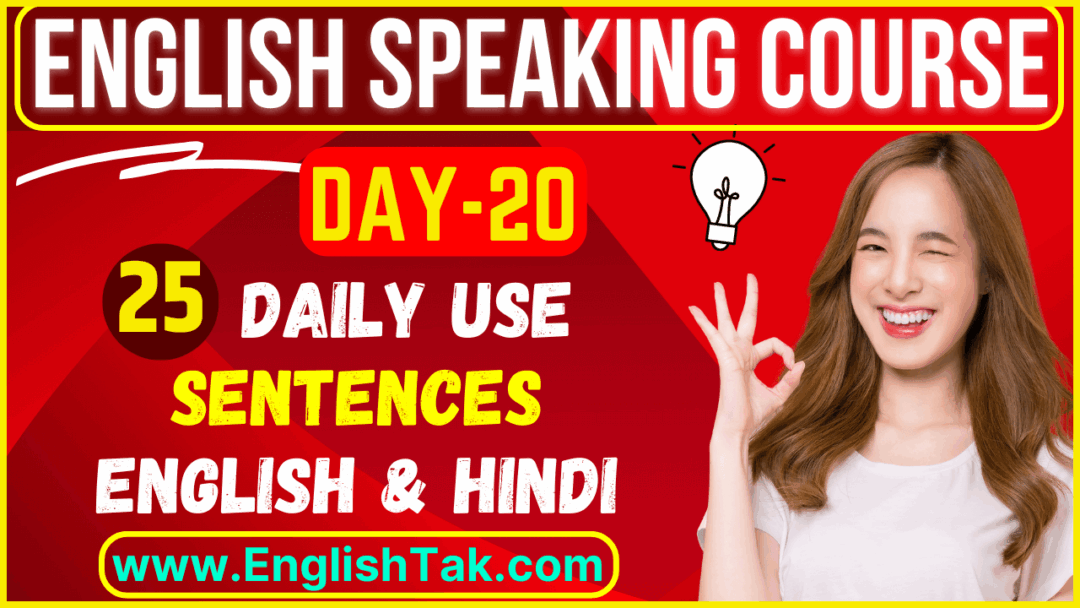 5000+ Daily Use English Sentences PDF – Part 20 - EnglishTak.com